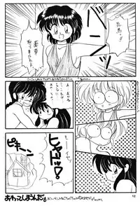 (C43) [Hoge Hoge CLUB (Various)] Ranma no Manma (Ranma 1/2)