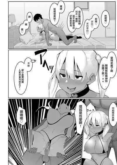 Natsu no Oshigoto | 小夏的工作