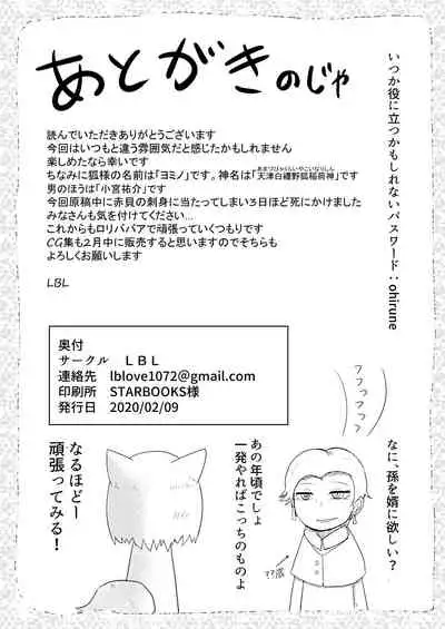 Okitsune-sama to Hiruma kara