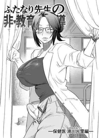 Futanari Sensei no Yaritai Houdai