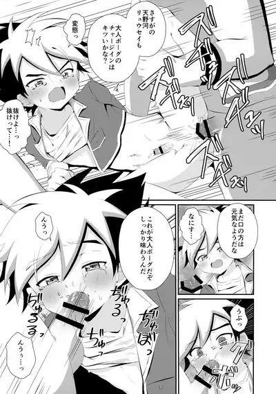 Ryuuseisan ga Hikyouna Otona Bougubatora Nanka ni Makeru wake ga Nai!