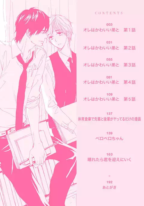 Ore wa Kawaii Ototo to