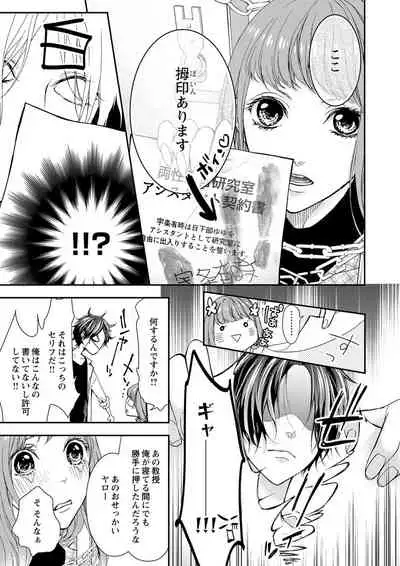 [キラト瑠香] 両性花～交わる運命の番（つがい）～ 第1-9話