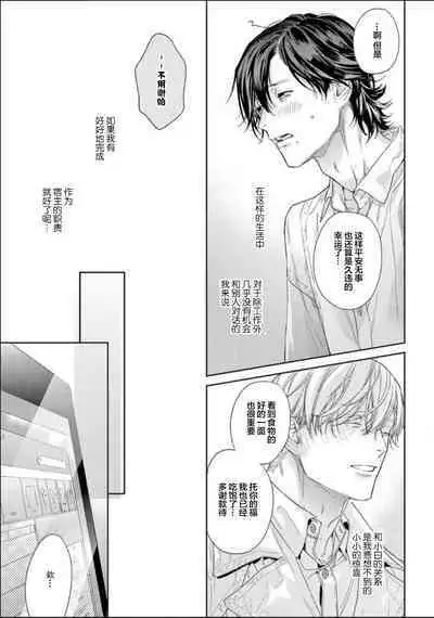 Toumei na Ai no Utsuwa | 透明的爱之所依