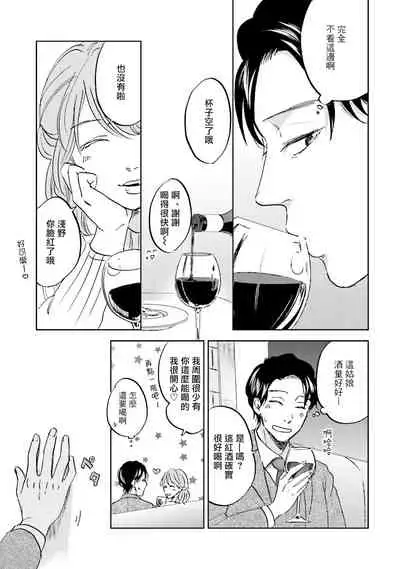 Motto Musunde, Hiraite Hayaku | 再绑紧点、快打开我 Ch. 1-6