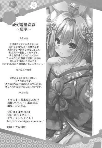 Yougen Yuuri Kitan Renge