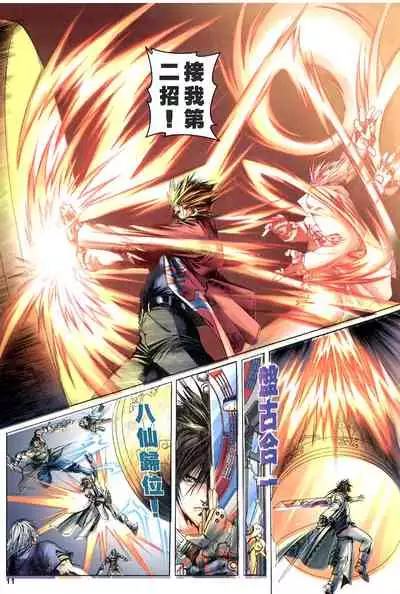 The Eight Immortals Saint Legend