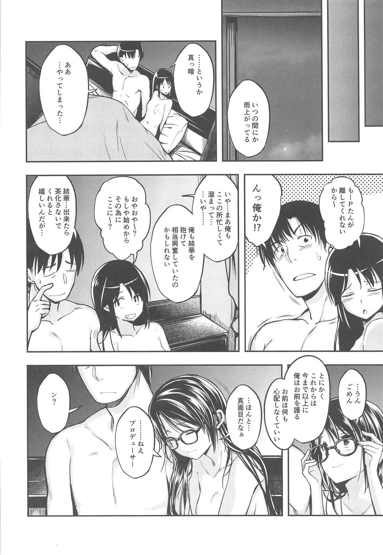 Ame no Mitsumine wa Shitsudo ga Takai