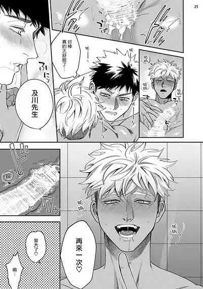 Yukemuri Kairaku Refresh Zenpen+Kouhen | 蒸汽快感大保健 前篇+后篇