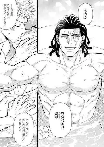 [Hino Youhe] Chou Shinyuu dakara Sex mo Suru. (Jujutsu Kaisen) [Digital]