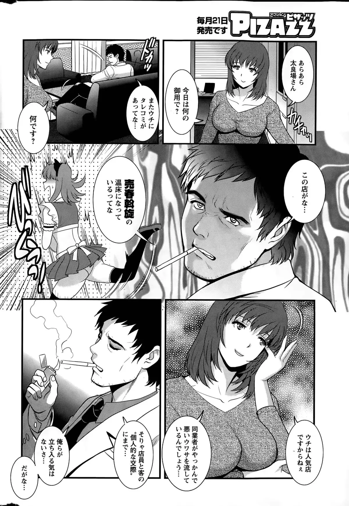 Part time Manaka-san Ch. 1-9