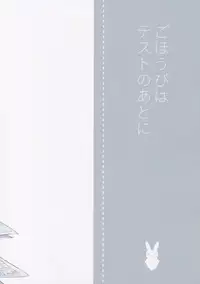 (COMITIA116) [DSO (Momoko)] Gohoubi wa Test no Ato ni [Chinese] [脸肿汉化组]