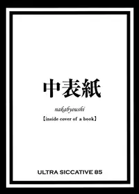 (C85) [Ultra Siccative (pu2, Asakura Blue)] Siccative85 (Bakemonogatari)