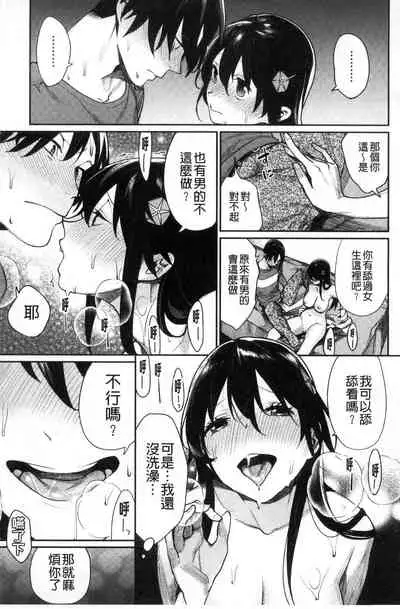 Bokura no Etude - Our H Chu Do