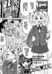 [Ooishi Kou] Dekiai Humming [Chinese] [無邪気漢化組]