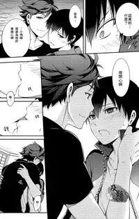 (RTS!!2) [OMEGA 2-D (Hibino Tomoki, Shima Seiryuu)] AOHARUxEGOIST (Haikyuu!!) [Chinese] [及影吧漢化組]