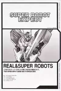 (C71) [Chateau Dassault (S.SHIMIZU)] SUPER ROBOT OPERATION 01 (Super Robot Taisen)