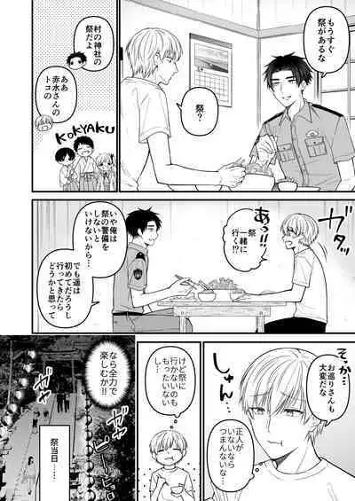 Nigerarenai Ori no Naka de