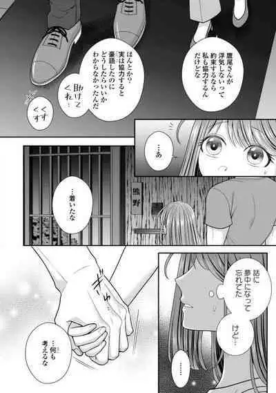 Sono Keisatsukan, Tokidoki Yajuu! 19-36