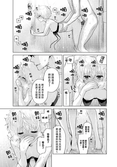 Noraneko Shoujo to no Kurashikata | 與野貓少女一起生活的方法 Ch. 22-39