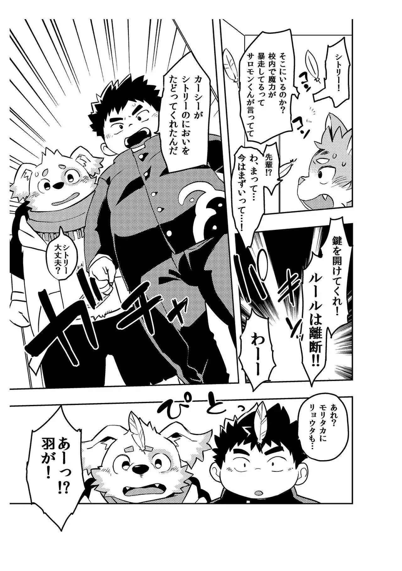 恋せよモリタカ