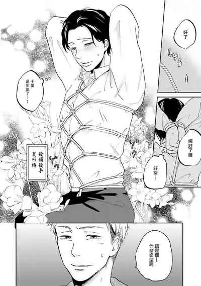 [Narita Haruno] Motto Musunde, Hiraite Hayaku | 再绑紧点、快打开我 Ch. 1 [Chinese] [拾荒者汉化组] [Digital]