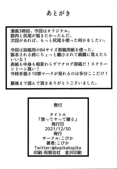 (C99) [Kopika] Kutte Yatte Neru