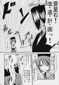 (SC31) [Shin Hijiridou Honpo (Hijiri Tsukasa)] Souseiseki Kaizou Keikaku (Rozen Maiden)