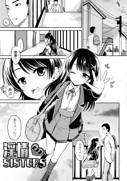 Hatsumono no Imouto o Jikkei ga Okasu!