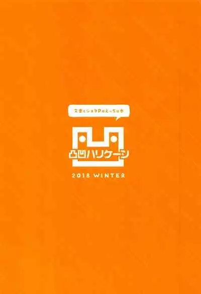 Fumika to Shota P no Ecchi na Hon