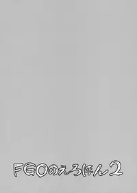 (COMIC1☆13) [Majimeya (isao)] FGO no Erohon 2 (Fate/Grand Order)