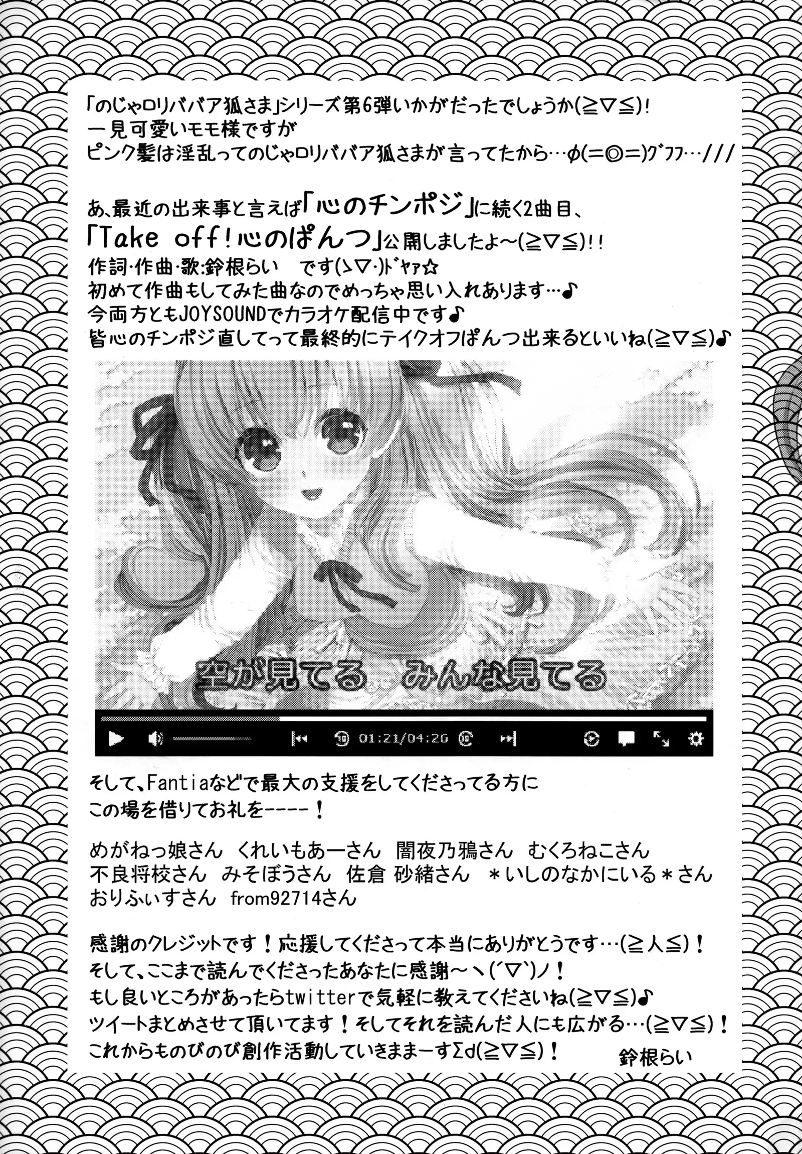 Noja Loli Babaa Kitsune-sama Momo