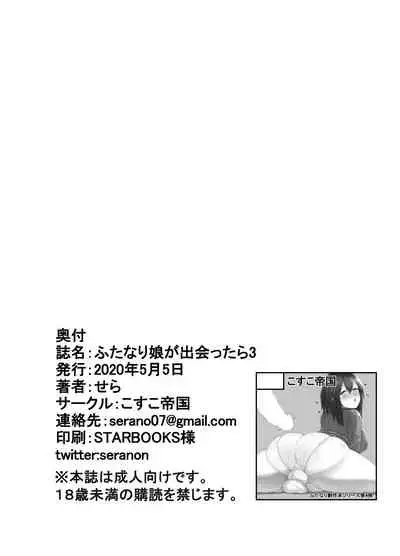 Futanari Musume ga Deattara 3