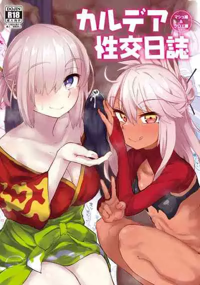 Chaldea Seikou Nisshi Chloe Hen & Mash Hen