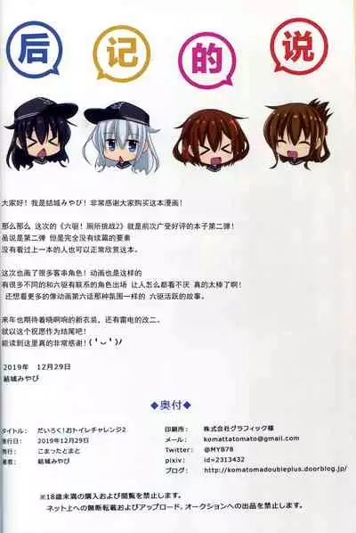 Dairoku! Otoile Challenge2