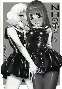 (C92) [Kudamono Monogatari (Kuroishi Ringo)] NH no Otouto 3
