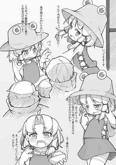 幻想入りしたカリスマ教祖に諏訪子さまが祀り上げられる話