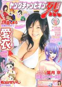 Young Champion Retsu Vol.06
