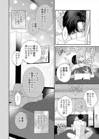Risei Naku Shita Zetsurin Douki ni, Honnou Mukidashi de Dakaretemasu 1-2