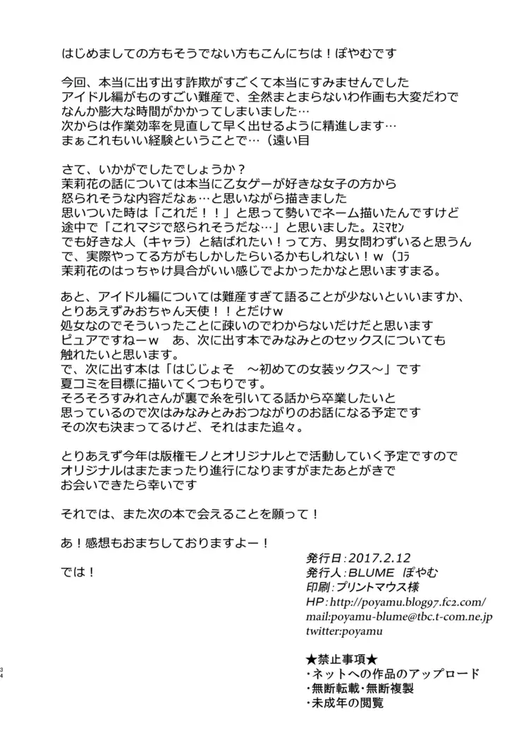 hajiona~ hajimetenoonanī2 ~