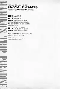 [AKIRA] Mamiko no Trip Paradise 5