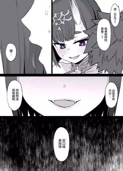 FGO Shuten-Doji x Da Vinci possession manga 6p