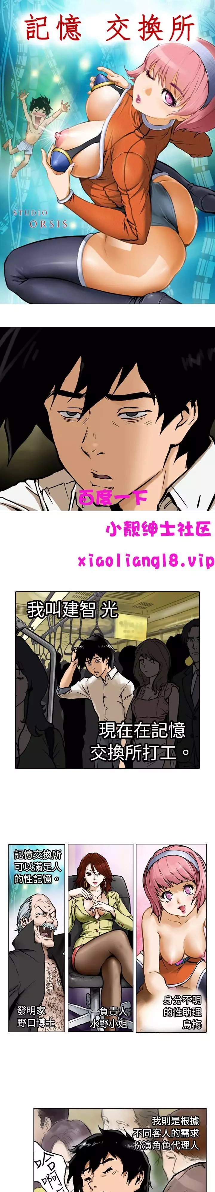 中文韩漫 记忆交换所 Ch.01-08