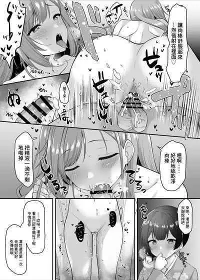 Saimin Shinymas Manga Arisugawa Natsuha no Saimin Manner Kouza