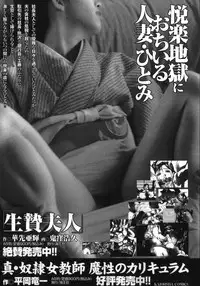 [Onikubo Hirohisa, Hanasaki Akira] In Ikenie Fujin - The Debauched Sacrifice Wife