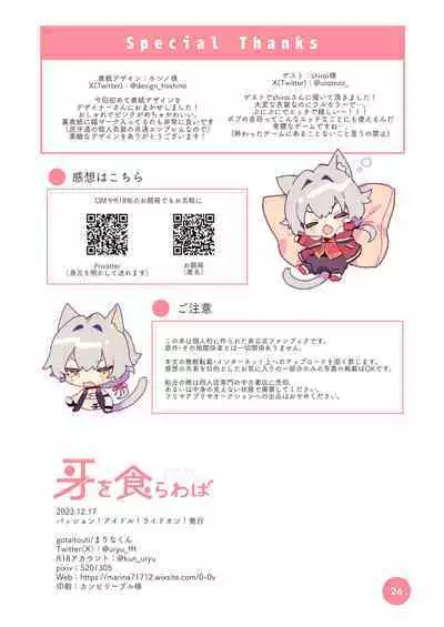 [gotaitouti (Marina-kun)] Kiba o Kurawaba (THE IDOLM@STER SideM) [Digital]