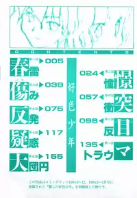 [Nekogen] Koushoku Shounen