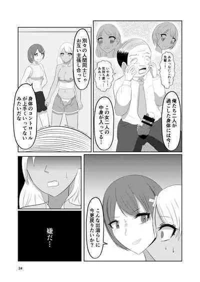 Irekawari Hotel Gal to Oyaji no Irekawari