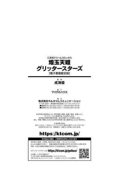 Kougyokutenki Glitter Stars