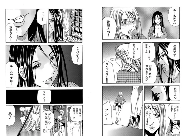 Hitozuma Sharehouse ~ Bishonure Okusama o Fukusuunin de Kyouyuu suru Koto 8